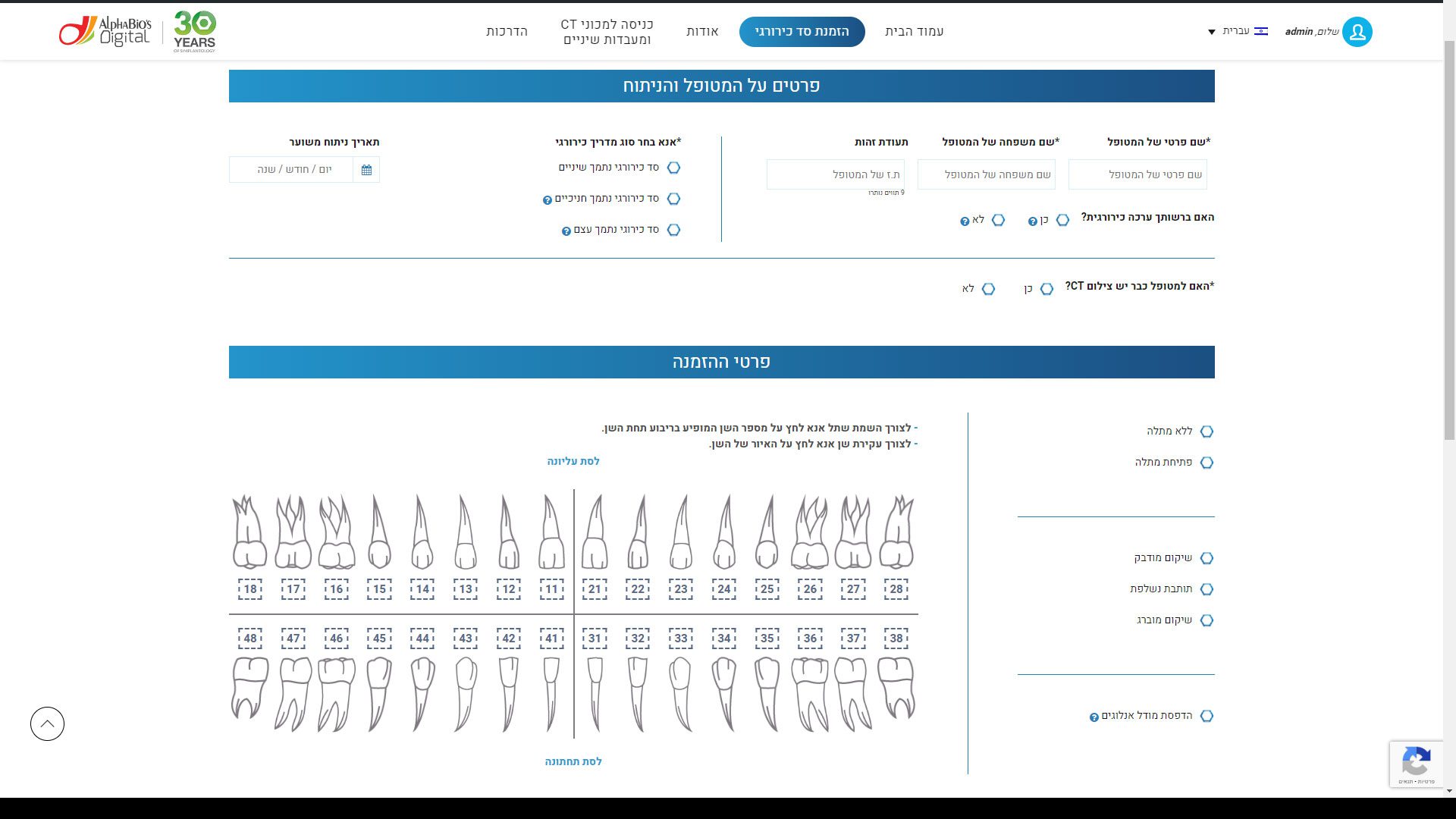 מערכת הזמנות אונליין