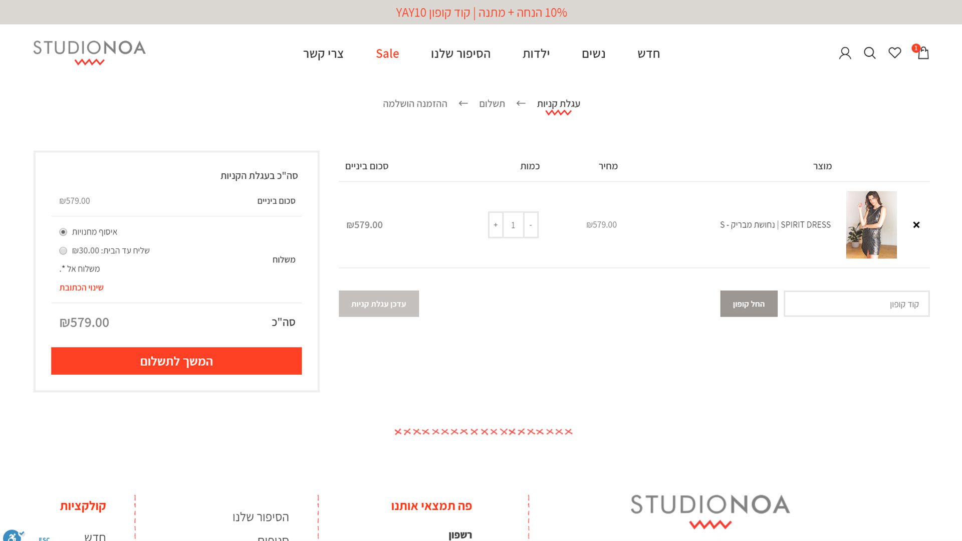 בניית אתר חנות וירטואלית