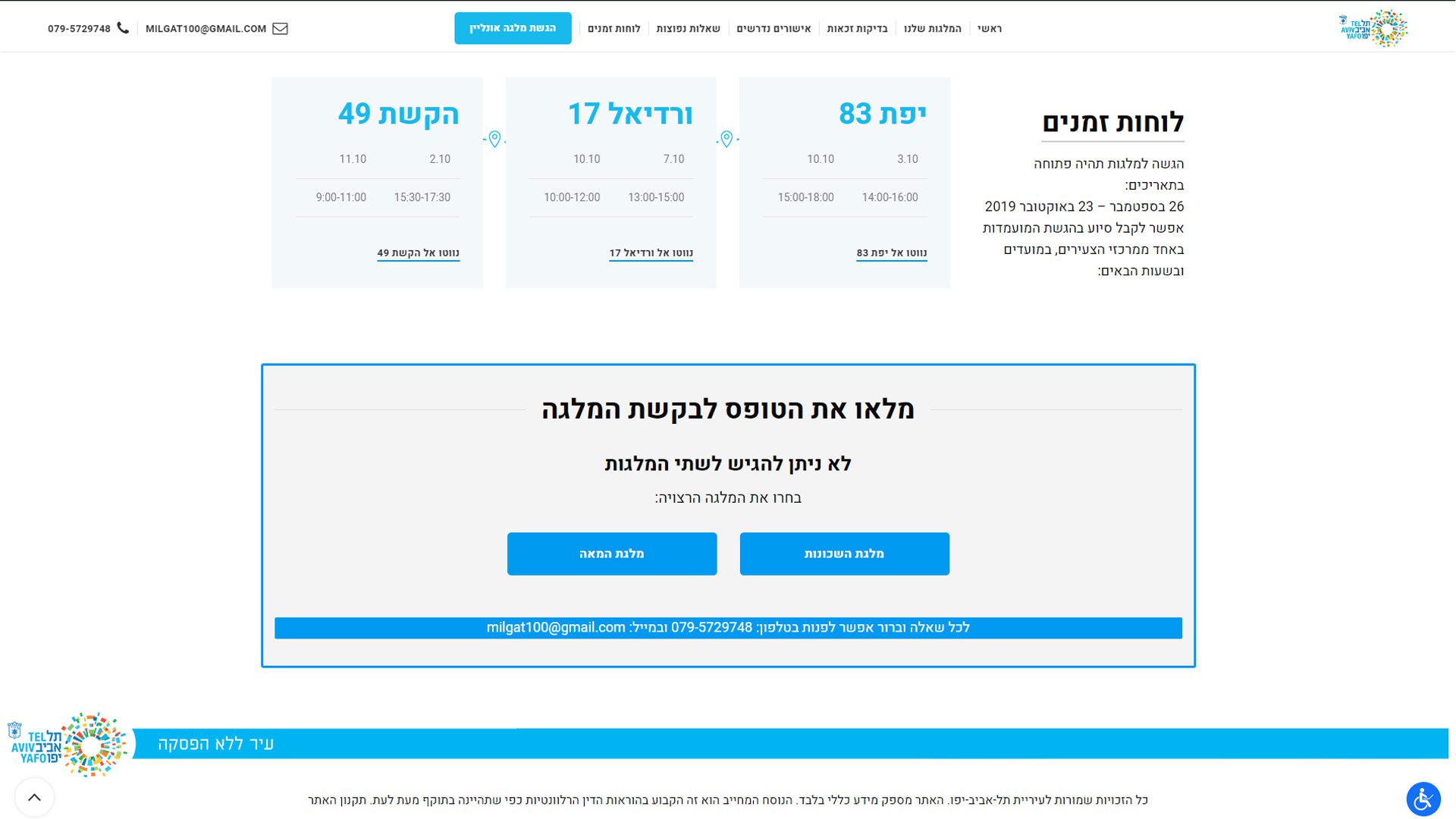 בניית מערכת אונלין