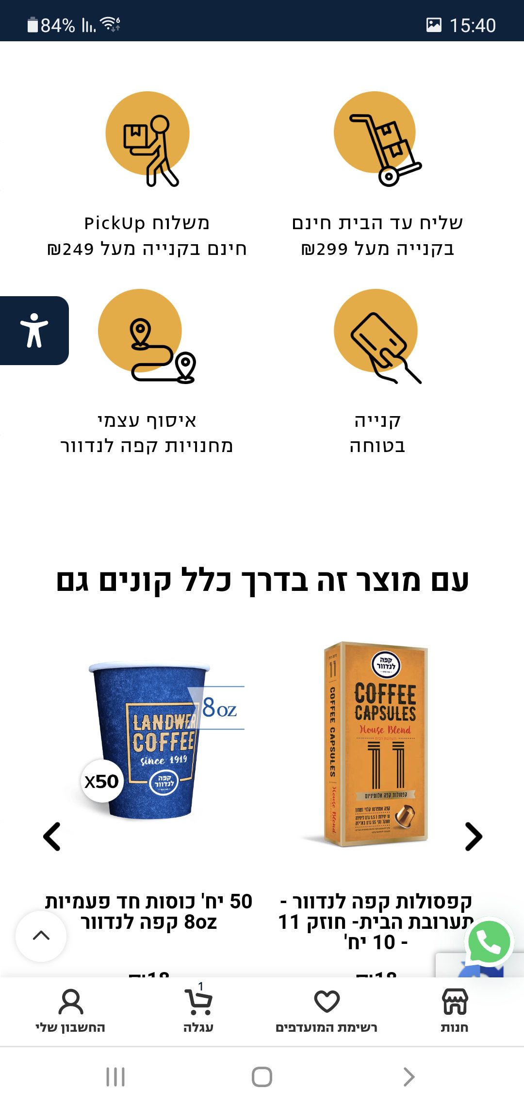 בניית אתר חנות וירטואלית