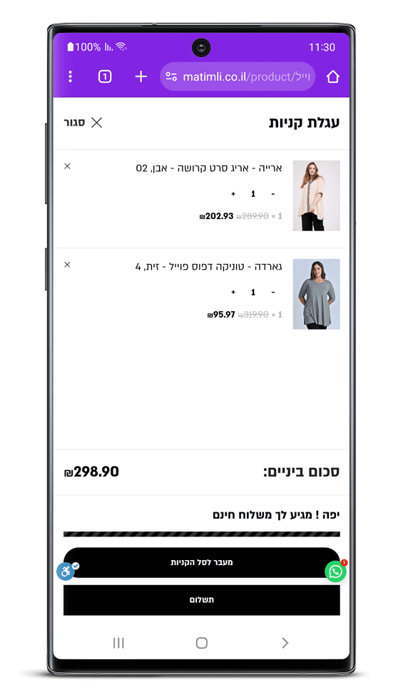 סל עם עידוד למשלוח חינם