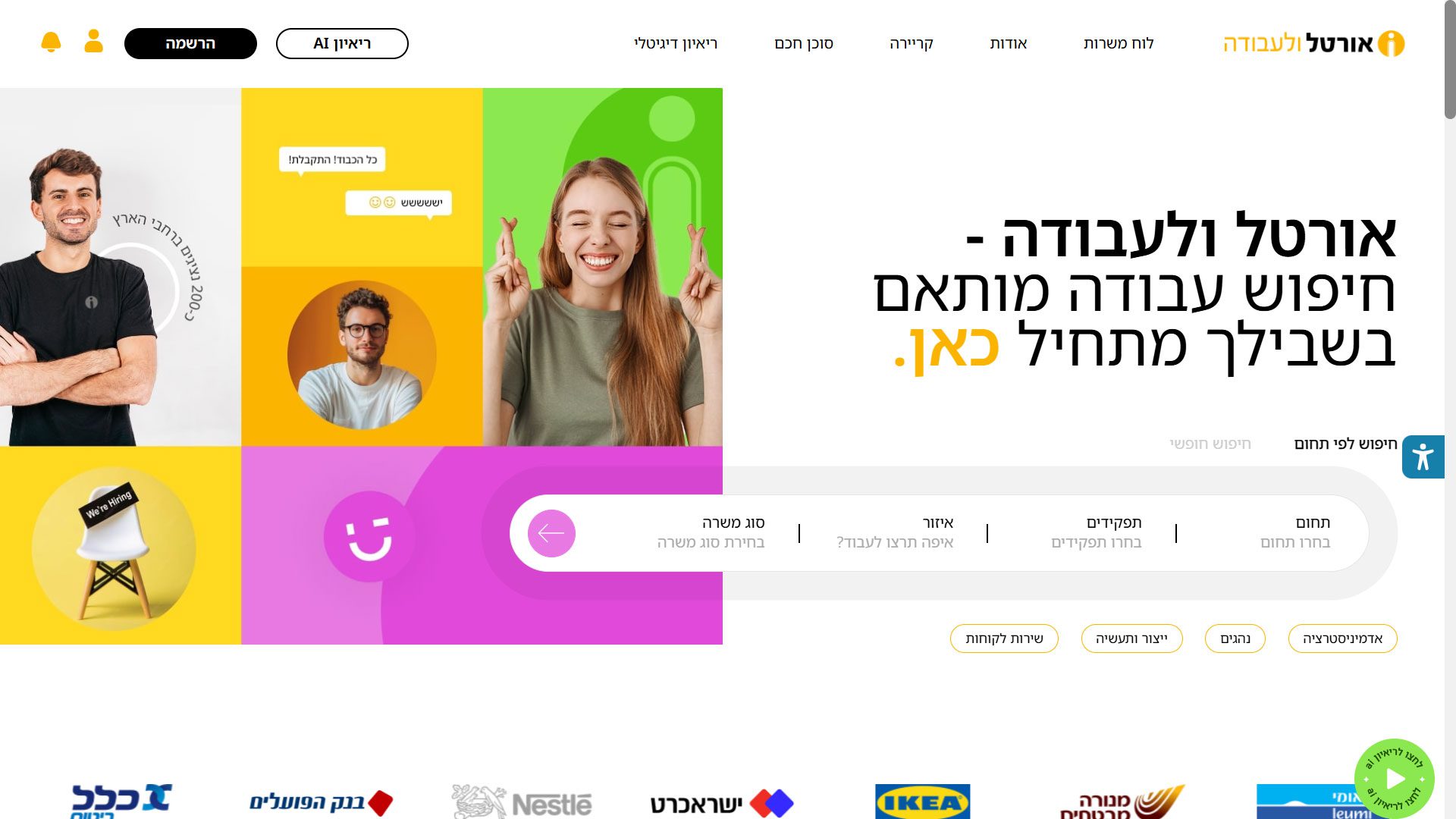 בניית אתר לוח משרות לחברת כוח אדם