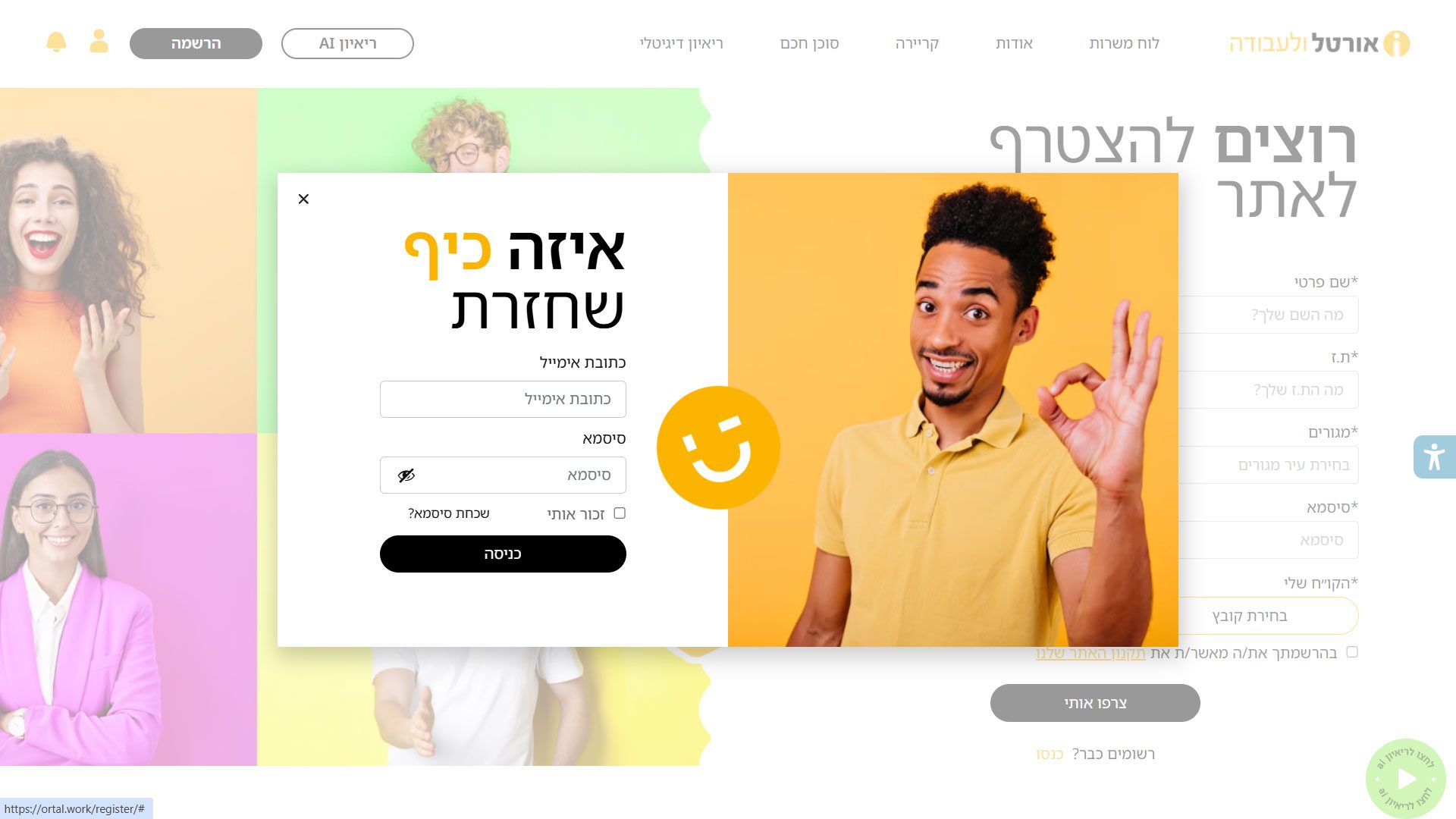 בניית אתר לוח משרות לחברת כוח אדם