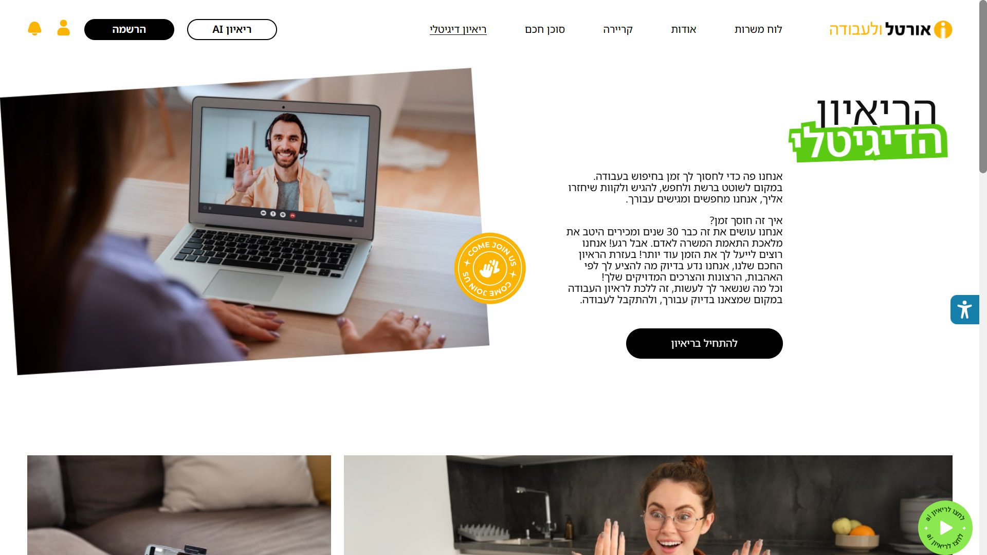 בניית אתר לוח משרות לחברת כוח אדם