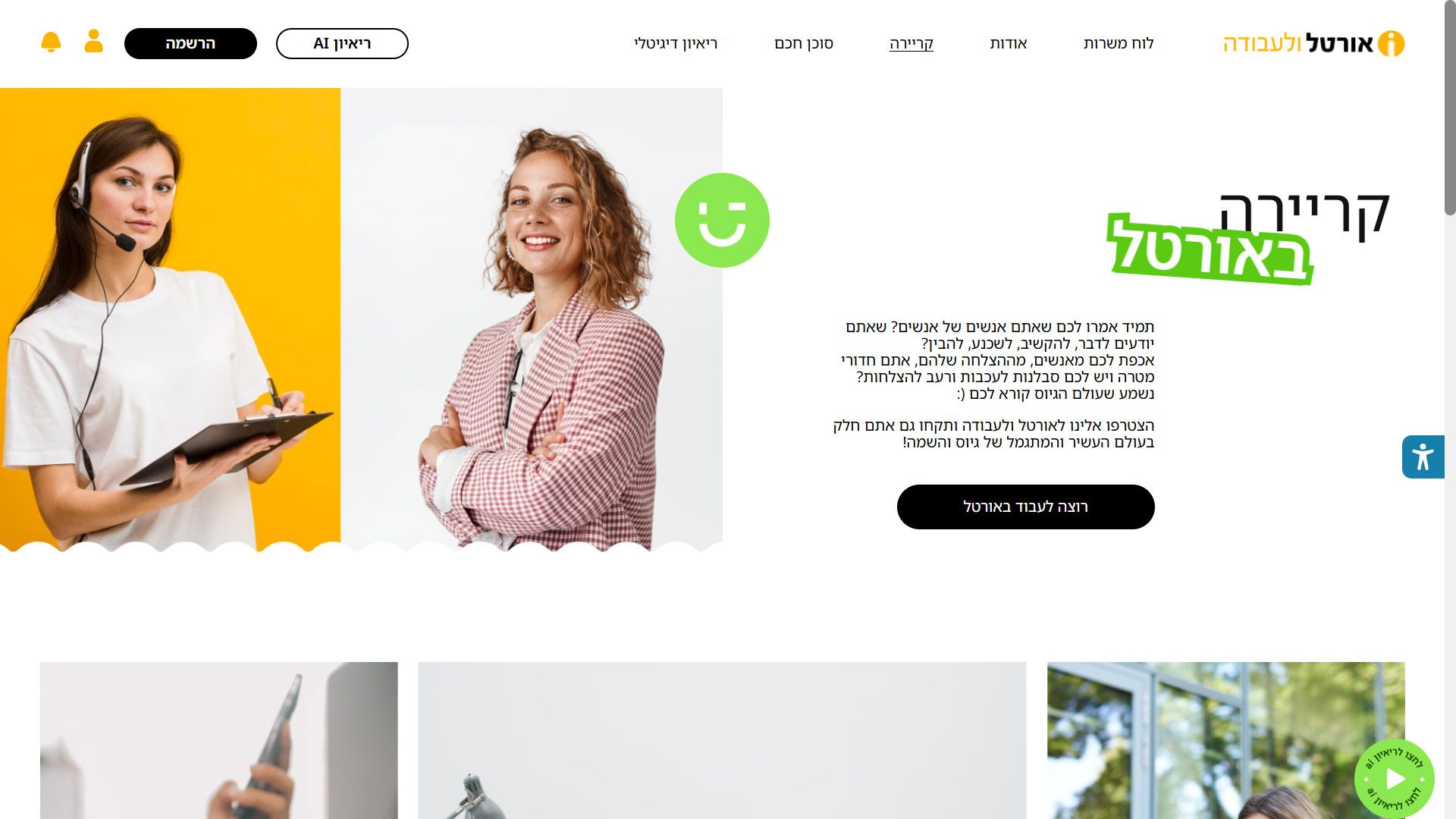 בניית אתר לוח משרות לחברת כוח אדם