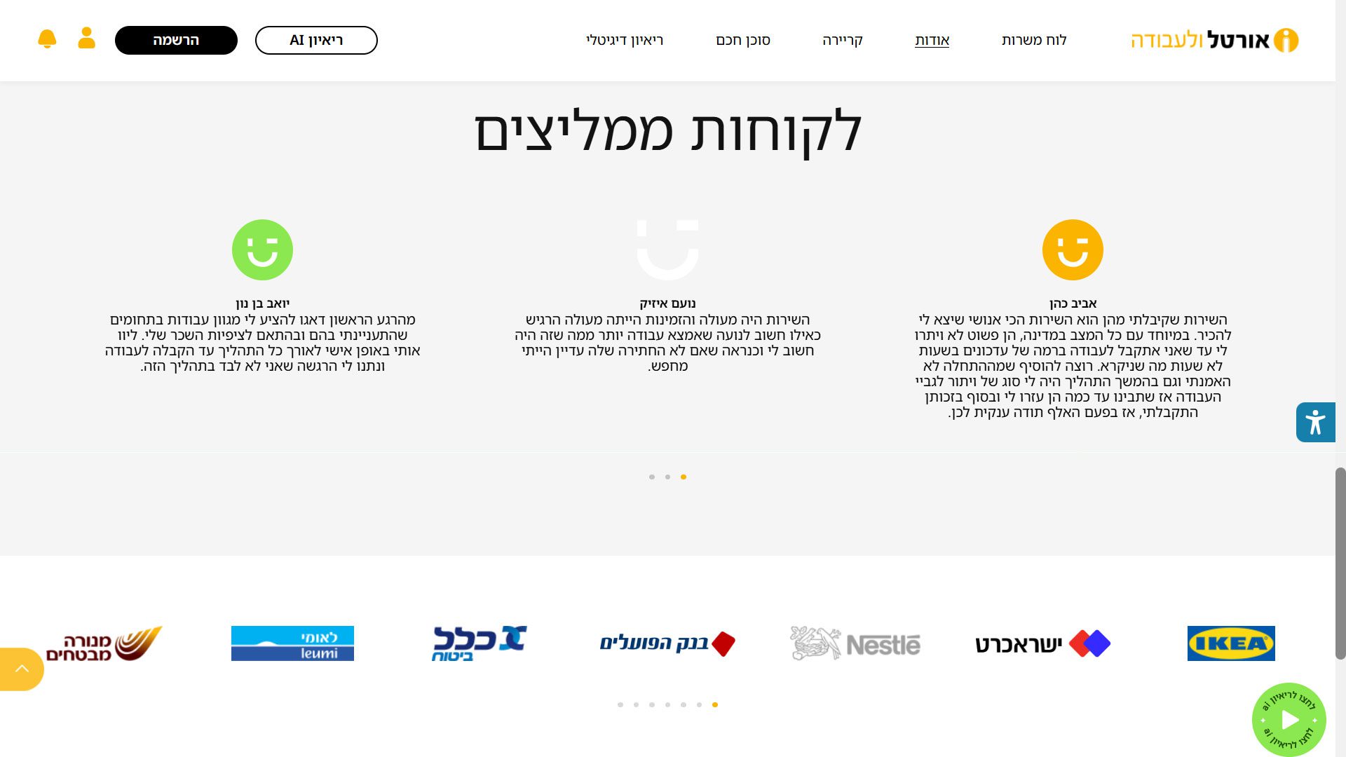 בניית אתר לוח משרות לחברת כוח אדם