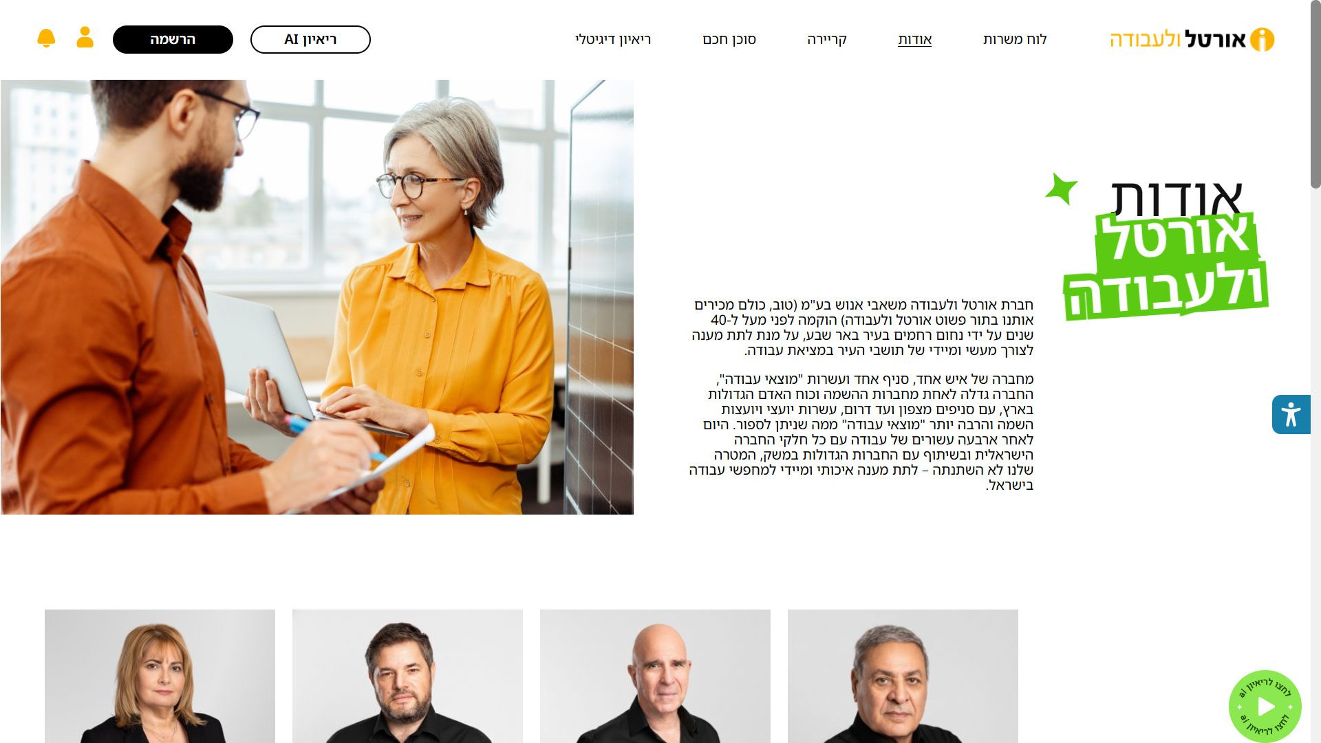 בניית אתר לוח משרות לחברת כוח אדם