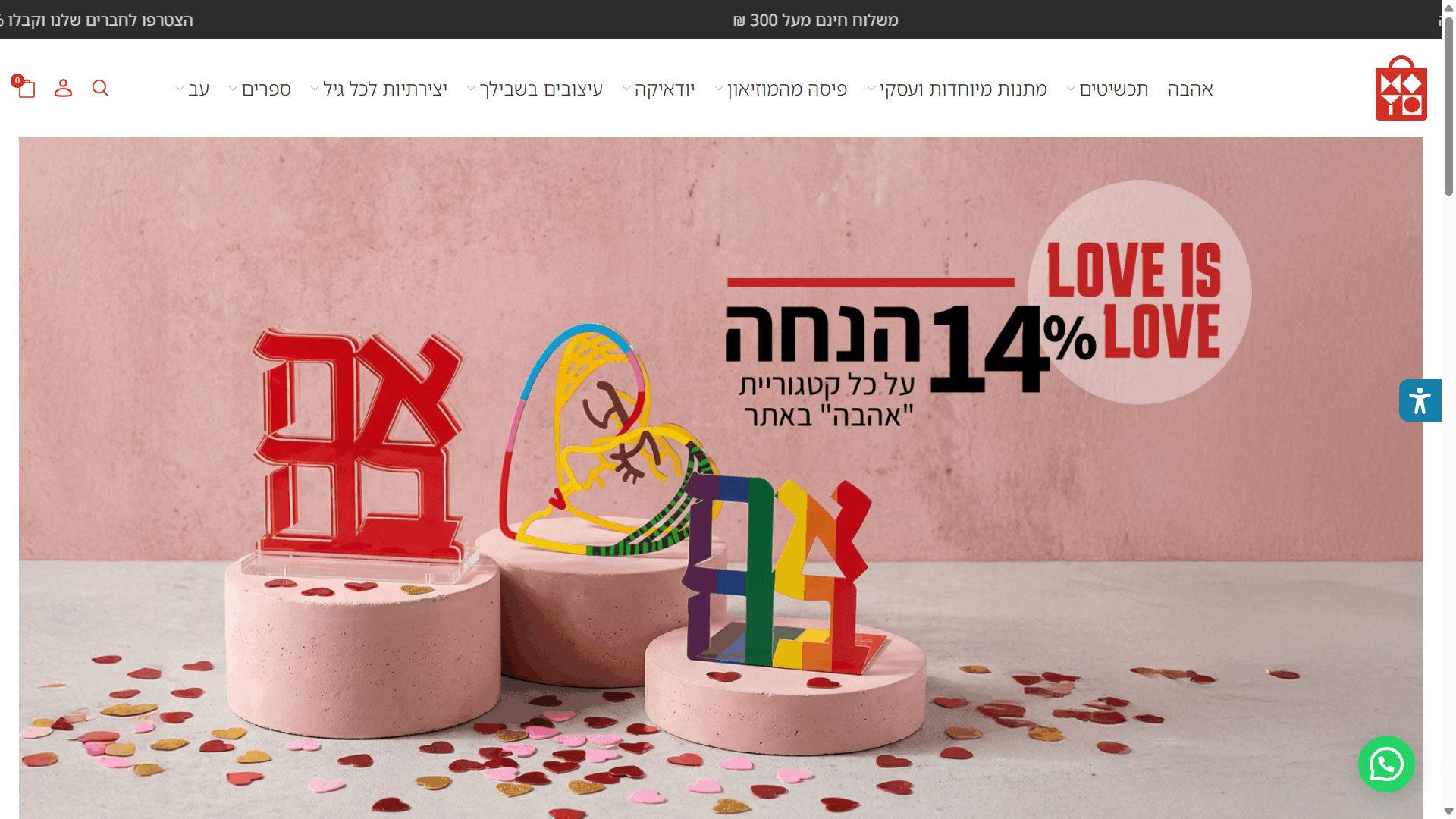 בניית אתר חנות עבור מוזיאון ישראל בירושליים