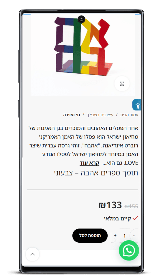 בניית אתר חנות עבור מוזיאון ישראל בירושליים