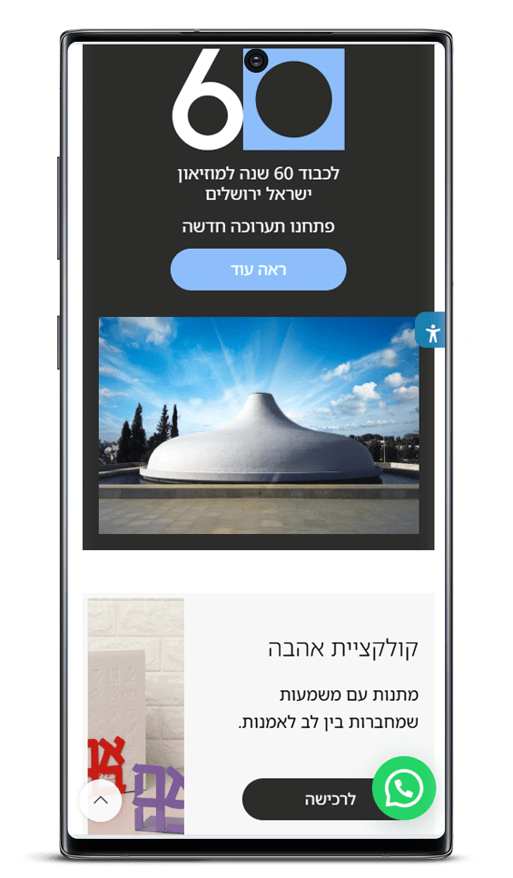 בניית אתר חנות עבור מוזיאון ישראל בירושליים