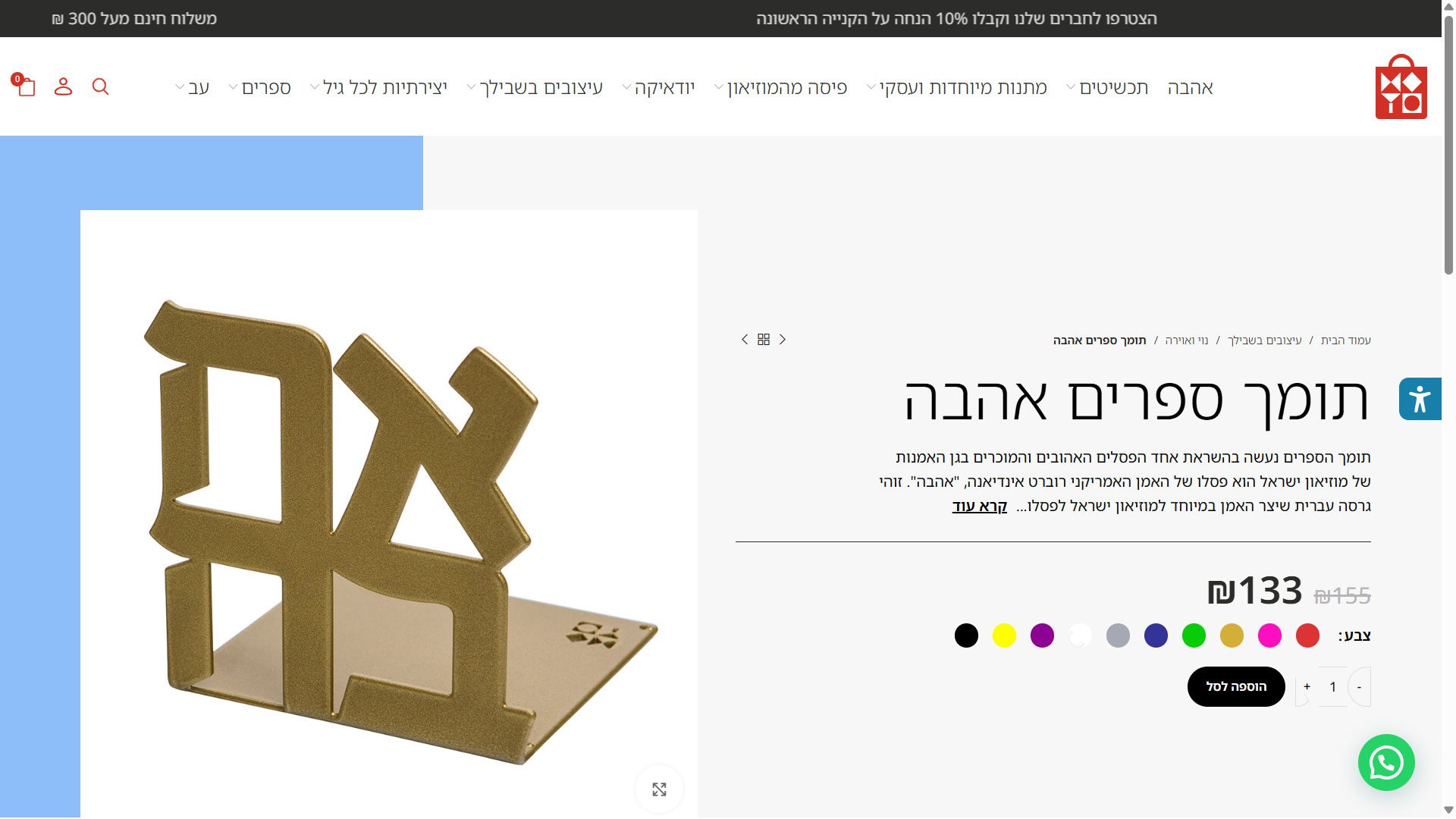 בניית אתר חנות עבור מוזיאון ישראל בירושליים