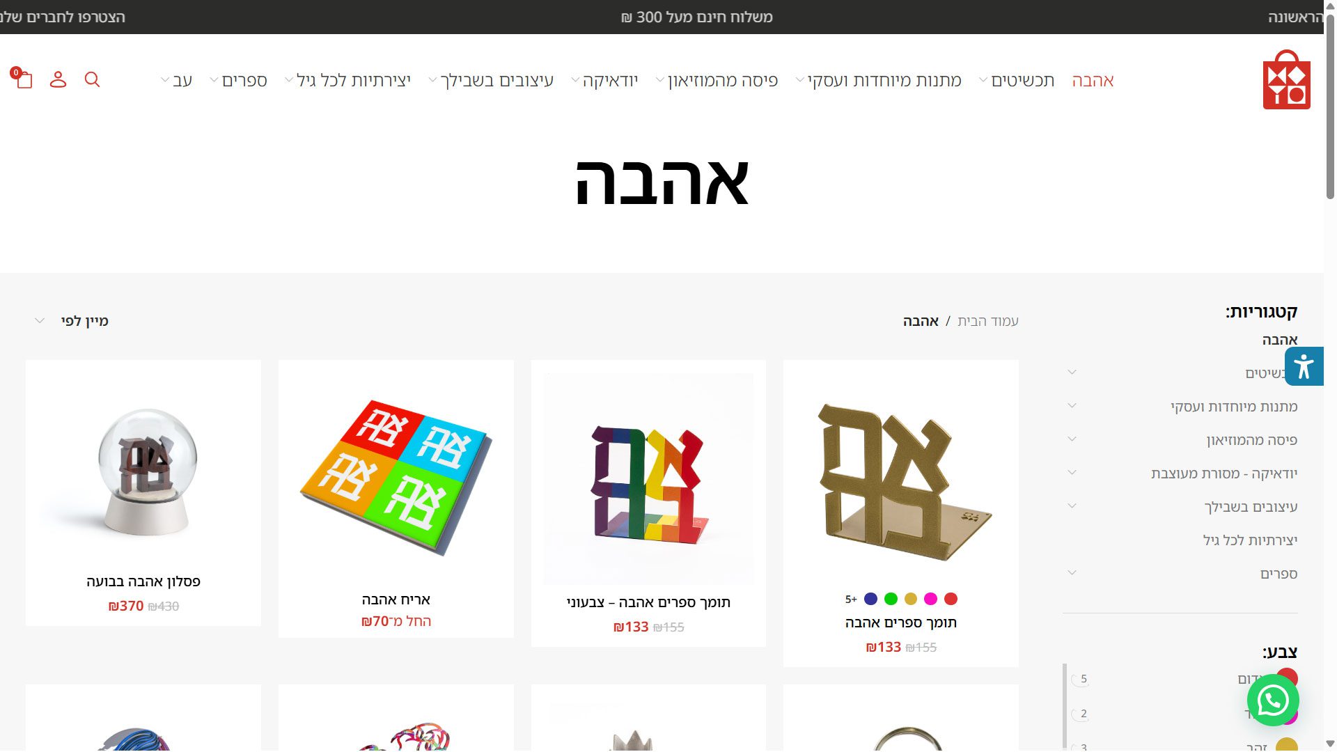 בניית אתר חנות עבור מוזיאון ישראל בירושליים