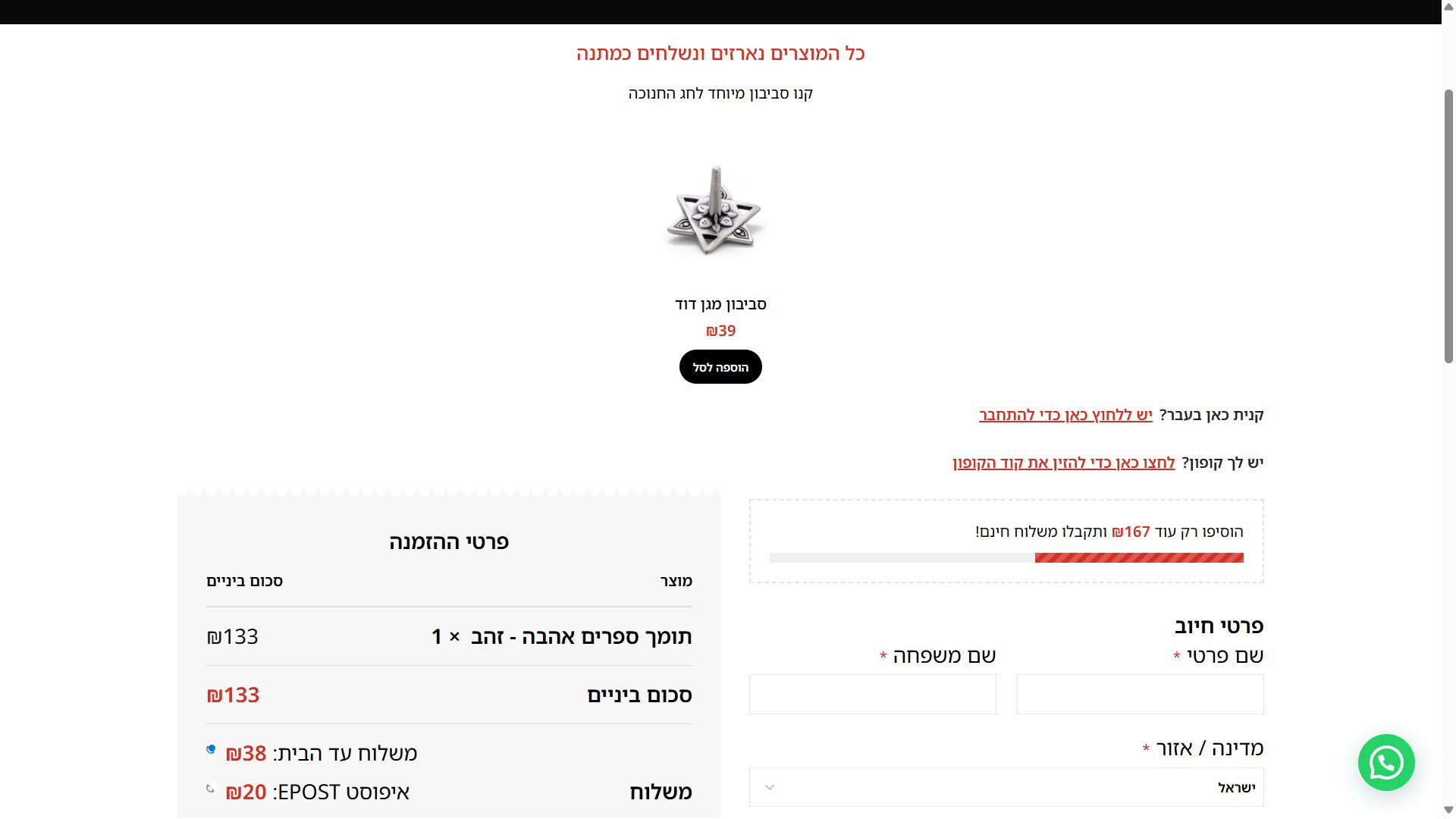 בניית אתר חנות עבור מוזיאון ישראל בירושליים